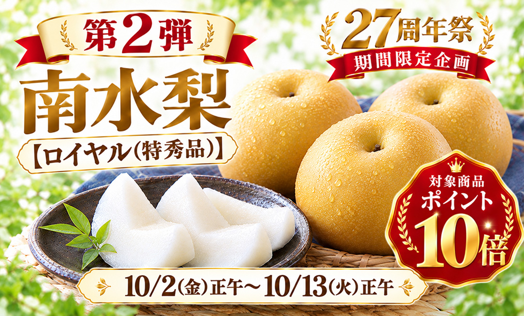 2stweek-nashi1080x650.jpg