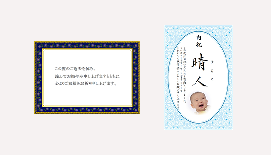 写真:独自のメッセージやお写真を入れることも