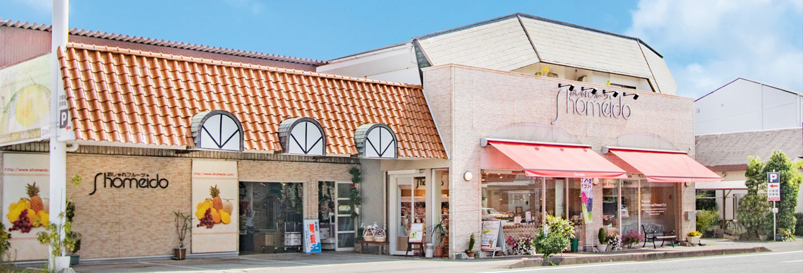Shomeido外観写真