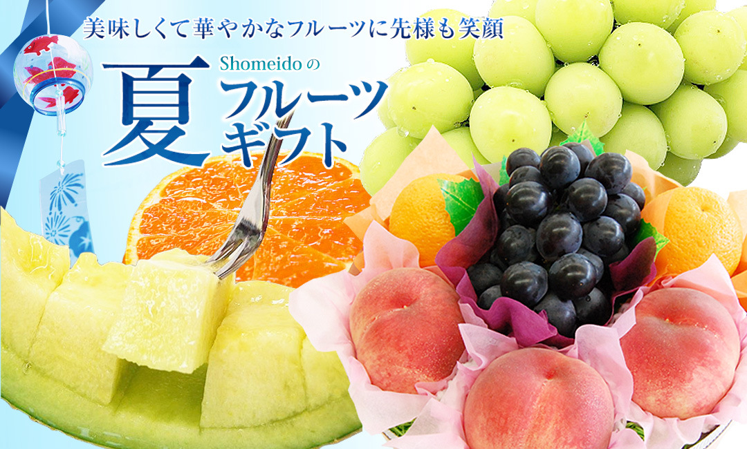 お中元