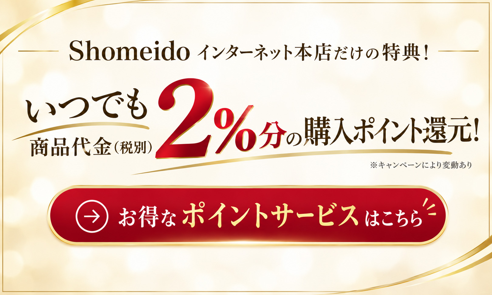 ポイントサービス
