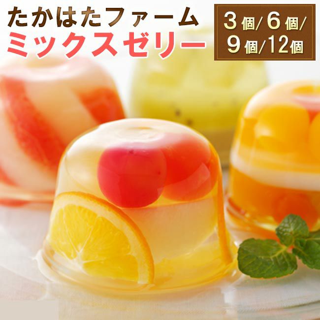 営業日16時までのご注文で即日発送OK☆フルーツゼリー キラキラ輝く