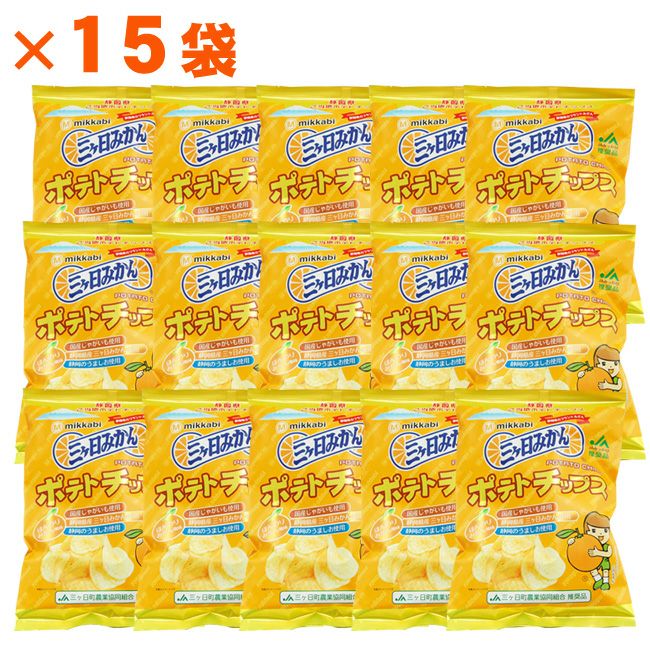 6月上旬以降入荷予定＞三ケ日みかん ポテトチップス 15袋セット