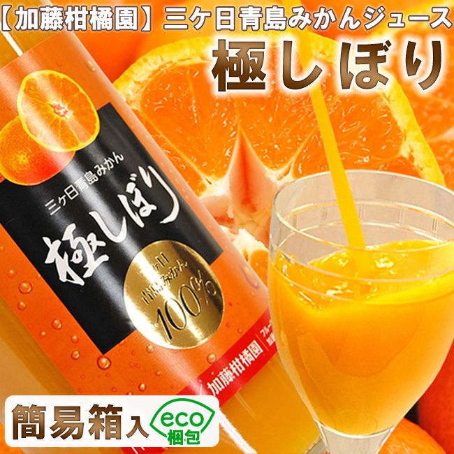 季節限定製造 三ケ日 青島みかんジュース 6本/12本/24本入り