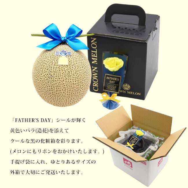 父の日ラッピング 静岡クラウンメロン【白等級】(大玉サイズ)
