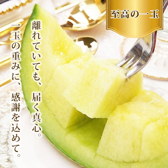 父の日 ラッピング 静岡クラウンメロン【白等級】2個セット