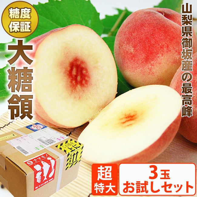 食品 山梨一宮の甘い桃 特大6個2箱詰めて発送 美味しいょ ももやの